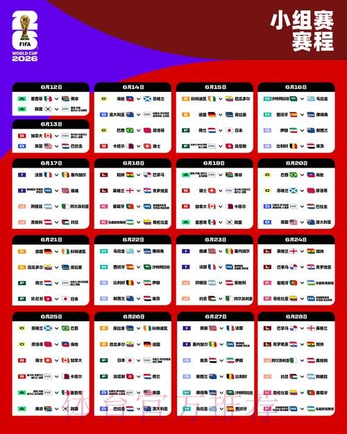 2026世界杯每日赛程最新高清直播查询入口